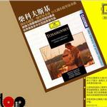 柴科夫斯基 降B小调第一钢琴协奏曲 D大调小提琴协奏曲