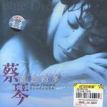 蓝色的梦