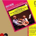 勃拉姆斯 钢琴与大提琴奏鸣曲（全两首）