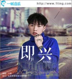 即兴（单曲）