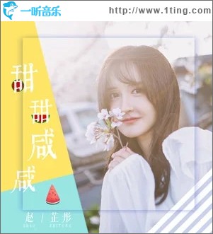甜甜咸咸（单曲）