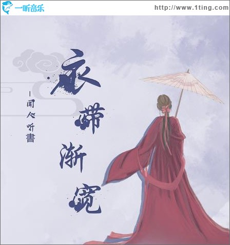 衣带渐宽（单曲）