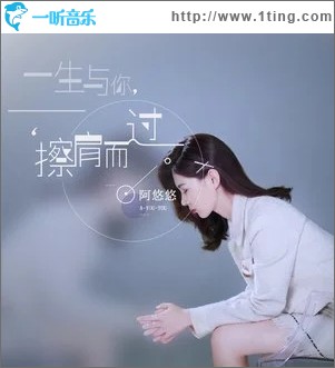 一生与你擦肩而过（单曲）