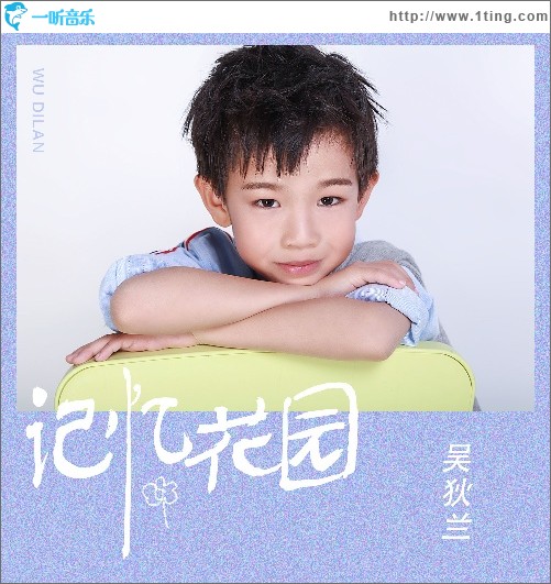 记忆花园（单曲）