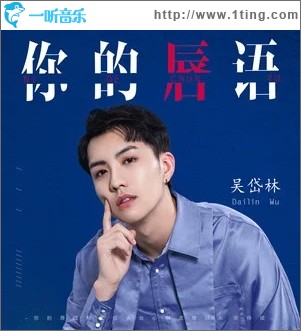 你的唇语（单曲）