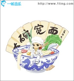 大碗宽面（单曲）