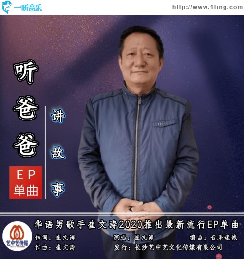 听爸爸讲故事（单曲）