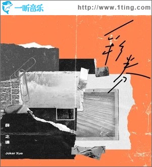 彩券（单曲）