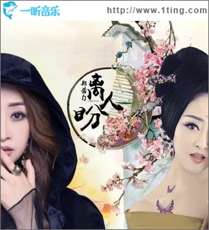 离人盼（单曲）