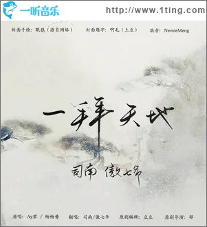 一拜天地（单曲）