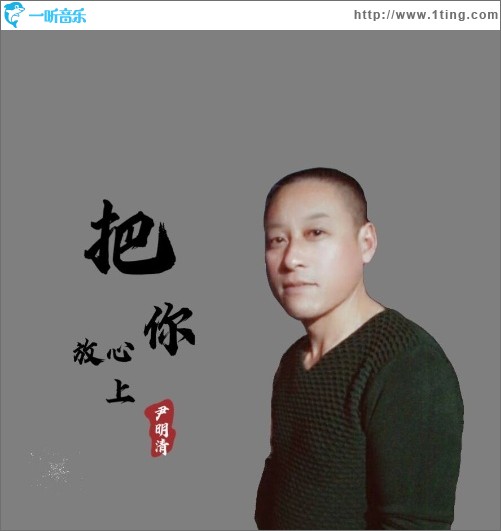 把你放心上（单曲）
