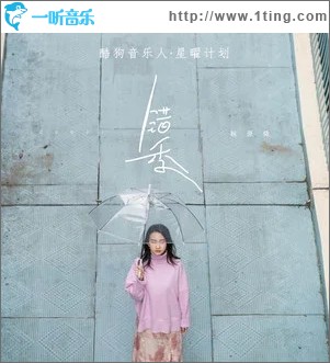 错季（单曲）