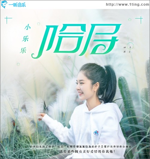 哈尼（单曲）