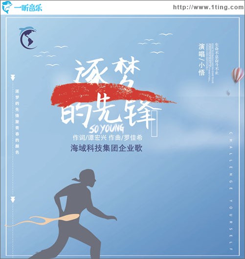 逐梦的先锋（单曲）