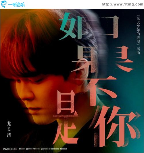 如果不是你（单曲）