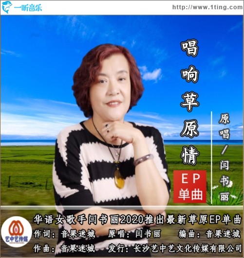 唱响草原情