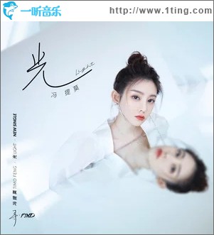 光（单曲）