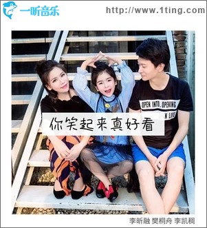 你笑起来真好看（单曲）