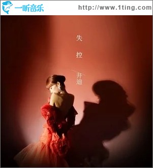 失控（单曲）