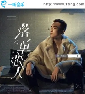 落单恋人（单曲）