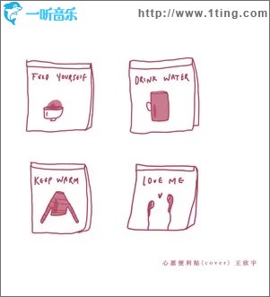 心愿便利贴（单曲）