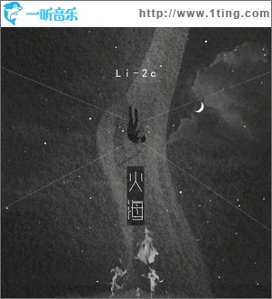 火海（单曲）