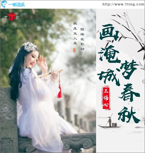 画淹城，梦春秋（单曲）