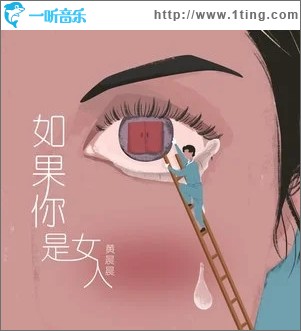 如果你是女人（单曲）