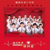 我的世界我的爱（单曲）