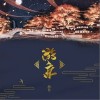 游京（单曲）