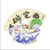 大碗宽面（单曲）