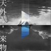 薛之谦 天外来物 试听