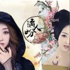郑茜匀 离人盼 试听