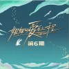 认真地老去（单曲）