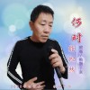 铁融于水 何时能坦然（伴奏） 试听