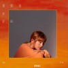 那男孩还好吗（单曲）