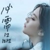 必需品（单曲）