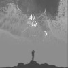 收敛（单曲）
