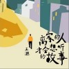 王源 离家的人才会想听的故事 试听