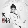 花僮 笑纳 试听