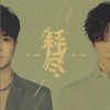 薛之谦 耗尽 试听