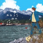 雨后的风（单曲）详情