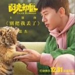 别把我丢了（单曲）