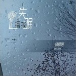 失眠播报（单曲）详情