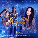 不舍（单曲）
