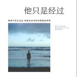 他只是经过（单曲）详情