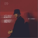 忘川彼岸（单曲）详情