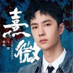 熹微（单曲）详情