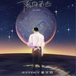 离你而去（单曲）详情