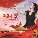 百年礼赞（单曲）详情
